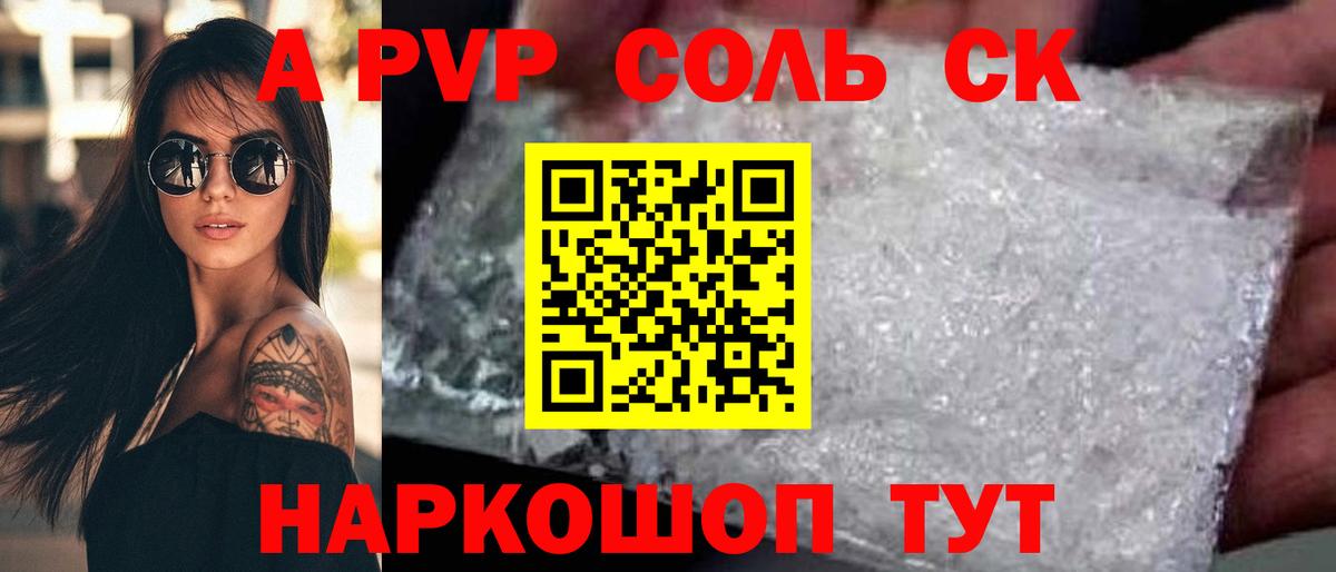 Alfa_PVP  Вход с VPN  Кропоткин  Alfa_PVP СК КРИС  наркота  Альфа ПВП мука 