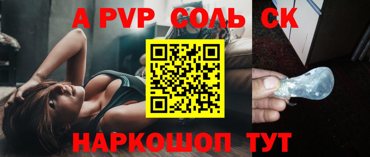Альфа ПВП кристаллы Кропоткин