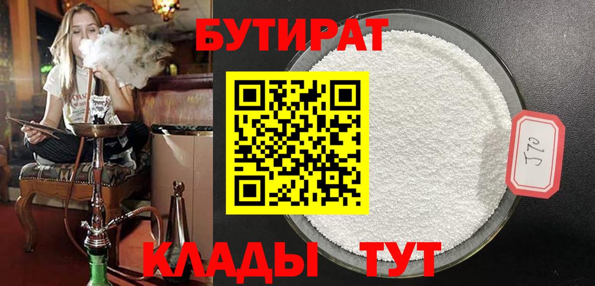 Кропоткин  Бутират  Вход с VPN  Бутират BDO 33% 
