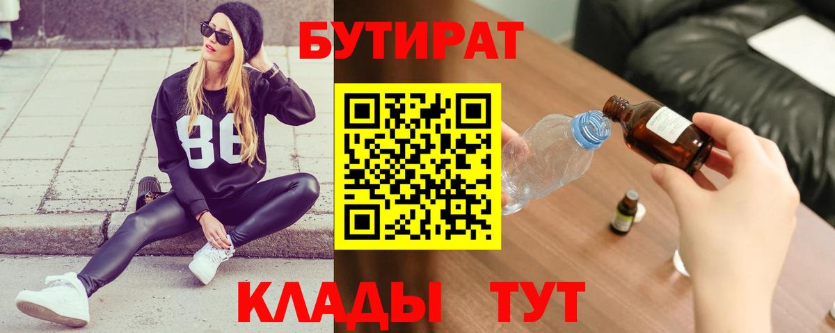 Бутират жидкий экстази Кропоткин