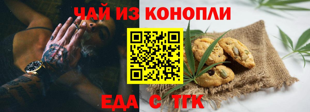 Кропоткин  Еда ТГК марихуана  Вход с VPN 
