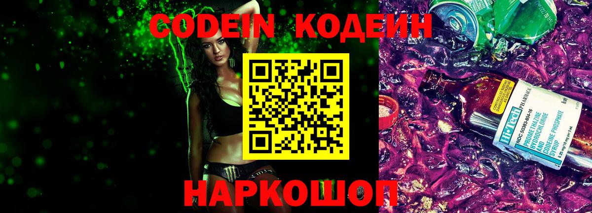 Codein Purple Drank Кропоткин