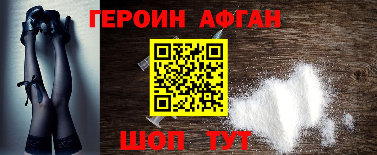 ГЕРОИН Heroin  Вход с VPN  Героин  Кропоткин 