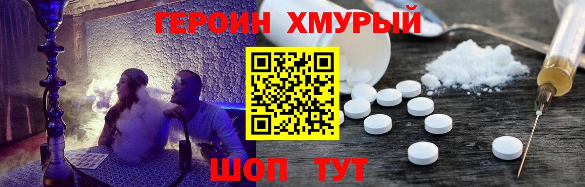 Героин VHQ Кропоткин
