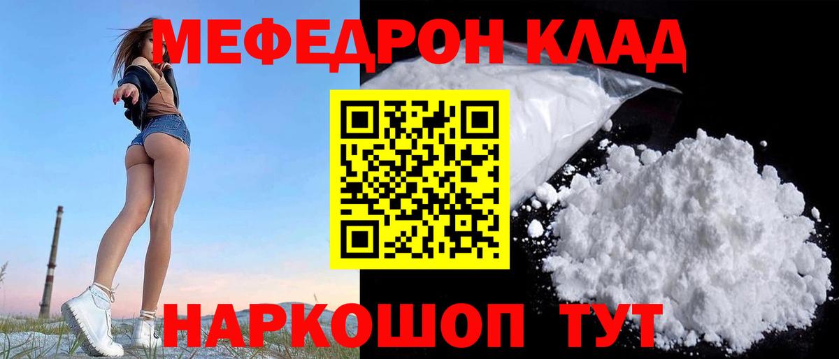 где купить наркотик  Мефедрон  Вход с VPN  МЕФ mephedrone  Кропоткин 